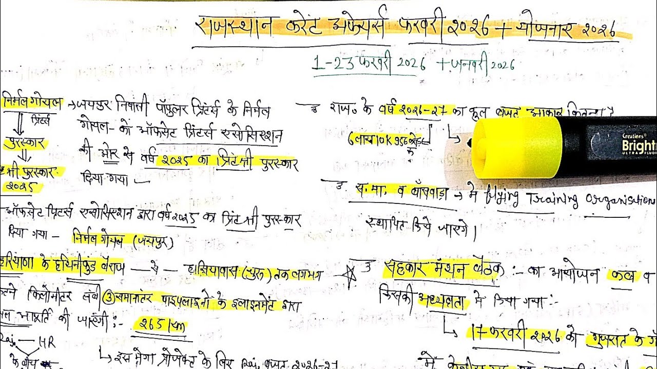 फरवरी माह 2026 राजस्थान करेंट अफेयर्स 1से 23 फरवरी 2026 #बजट 2026_27#राजस्थान बजट 2026_27