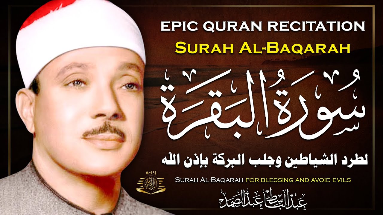 سورة البقرة الشيخ عبد الباسط عبد الصمد القران الكريم مباشر Surat Al-Baqarah Quran Recitation