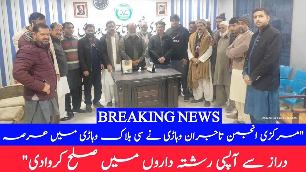 Markazi Anjman Tajran Vehari,C Block Apsi Larai Jagra khtam kar K Sula Karva di