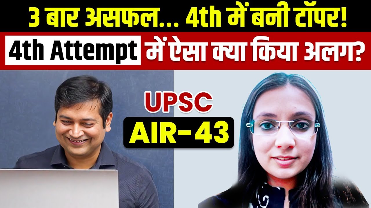 From Failure to Topper! UPSC AIR 43’s Unbelievable Journey! UPSC Result 2024