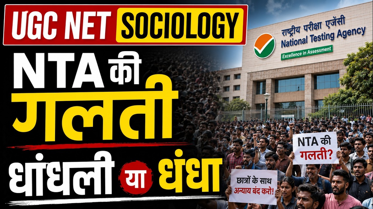 UGC NET Latest News🔥  | UGC NET Paper Mistake Explained | NTA UGC NET Sociology Paper Error