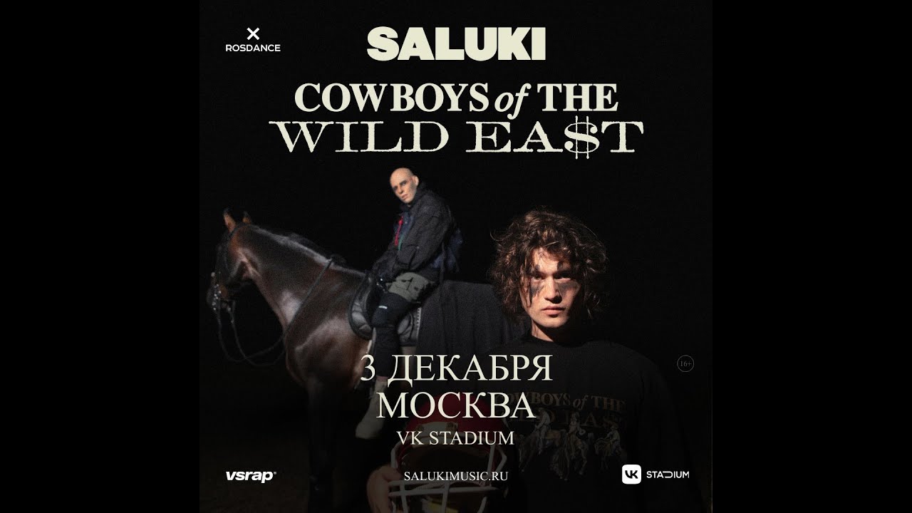 SALUKI  | 19 ноября, Москва | VK STADIUM