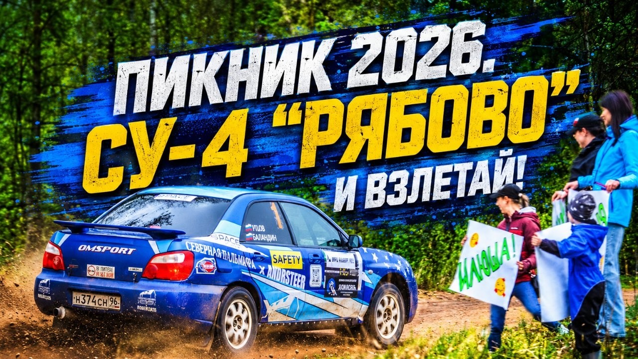 Ралли 