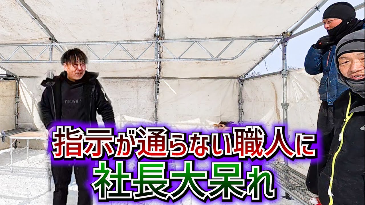 【足場屋】何度も言ってるのに進まないどころか間違える職人に社長も大呆れ【6年目】
