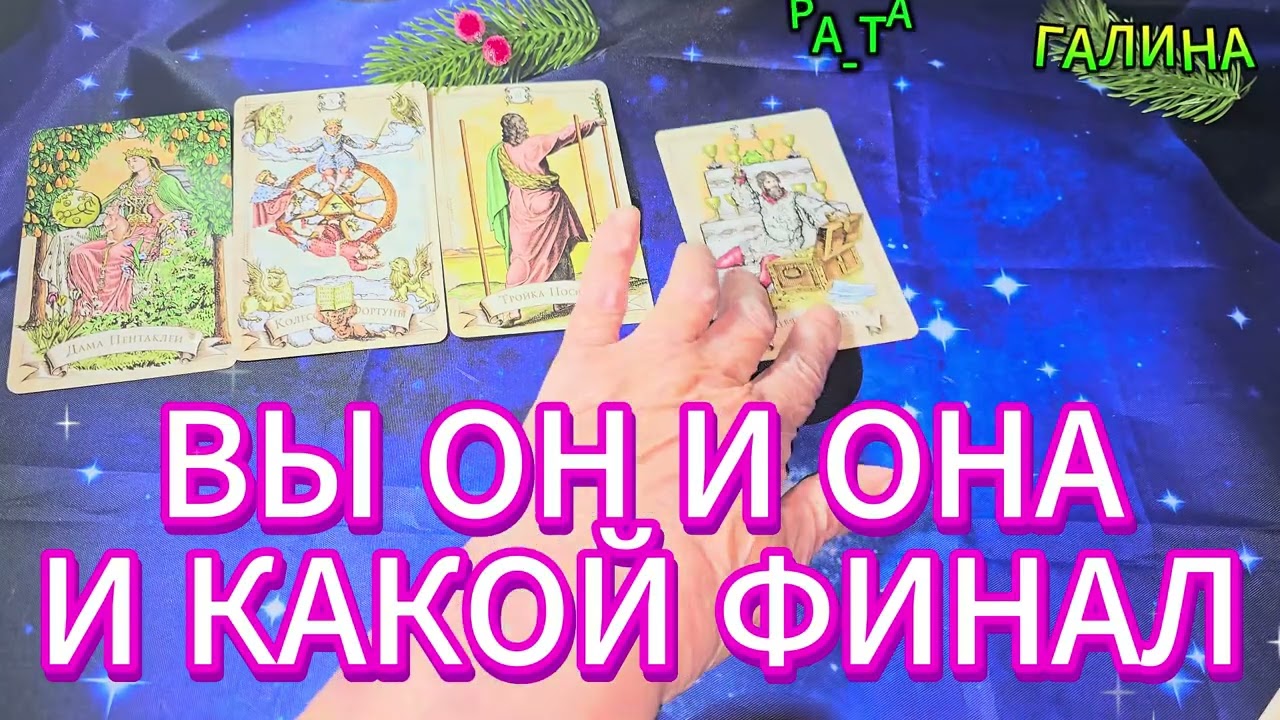 🤫ВЫ, ОН И ОНА  💔 ЧТО У НЕГО С СОПЕРНИЦЕЙ☝️ И КАКОВ БУДЕТ ФИНАЛ ЛЮБОВНОГО ТРЕУГОЛЬНИКА 🙅‍♂️