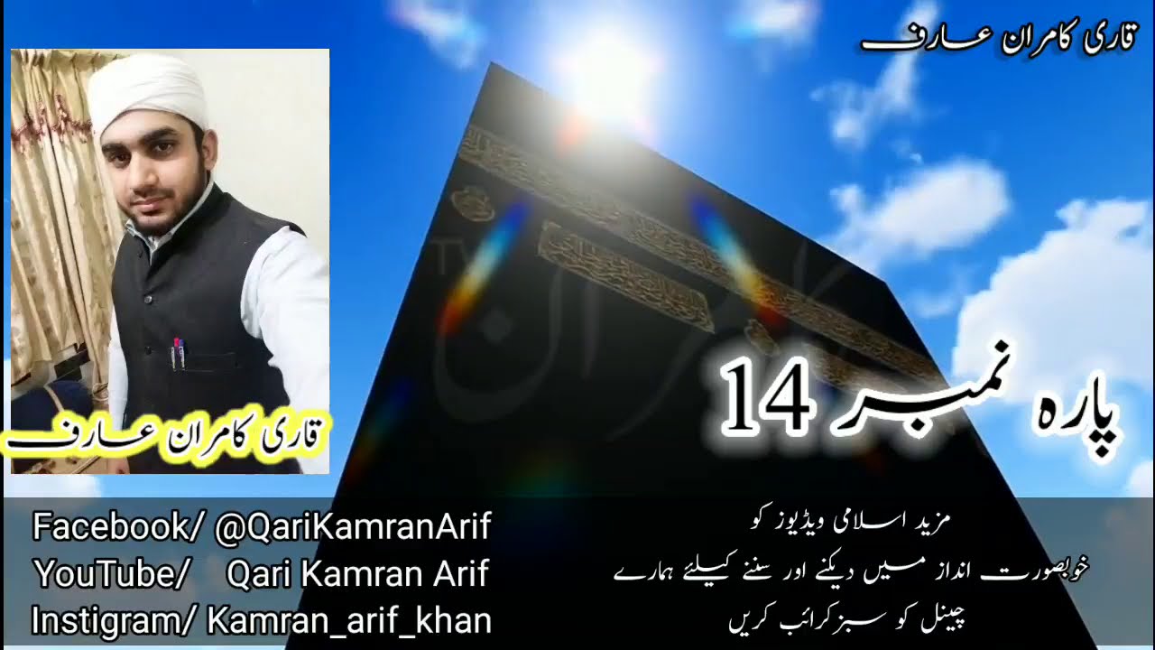 Para 14 Fast Recitation | Full Quran | Juzz no. 14/30 | Para  14/30 ربما  Full Para In 19 Minute