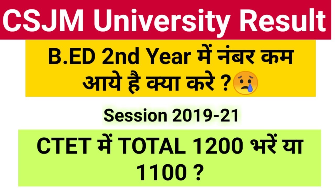 CSJM result b. ed 2nd year result 2021 || ctet में 1200 भरे या 1100 || Total Marks of B.ed