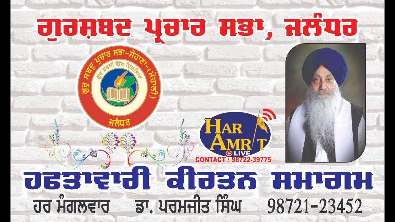 || Live || ਹਫਤਾਵਾਰੀ ਮੰਗਲਵਾਰ ਦੇ ਕੀਰਤਨ ਸਮਾਗਮ ||