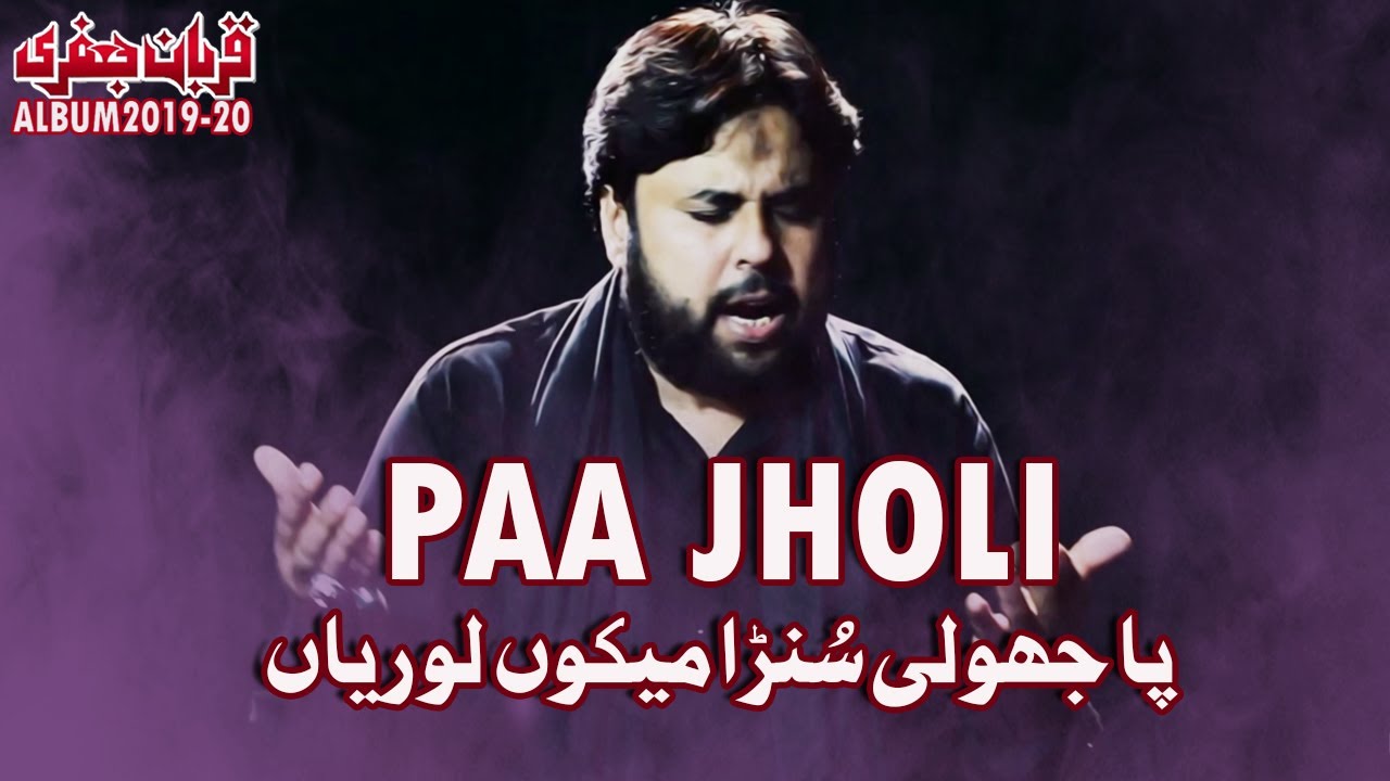 Nohay 2019 | Paa Jholi Suna Mekoo Loriyaan  | Zawar Qurban Jaffri | New Noha 2019