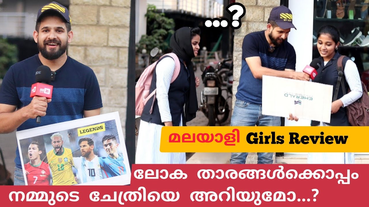 സുനിൽ ചേത്രിയെ തിരിച്ചറിയുന്ന എത്ര പെൺകുട്ടികളുണ്ട് നമ്മുടെ നാട്ടിൽ | Public Review🤩
