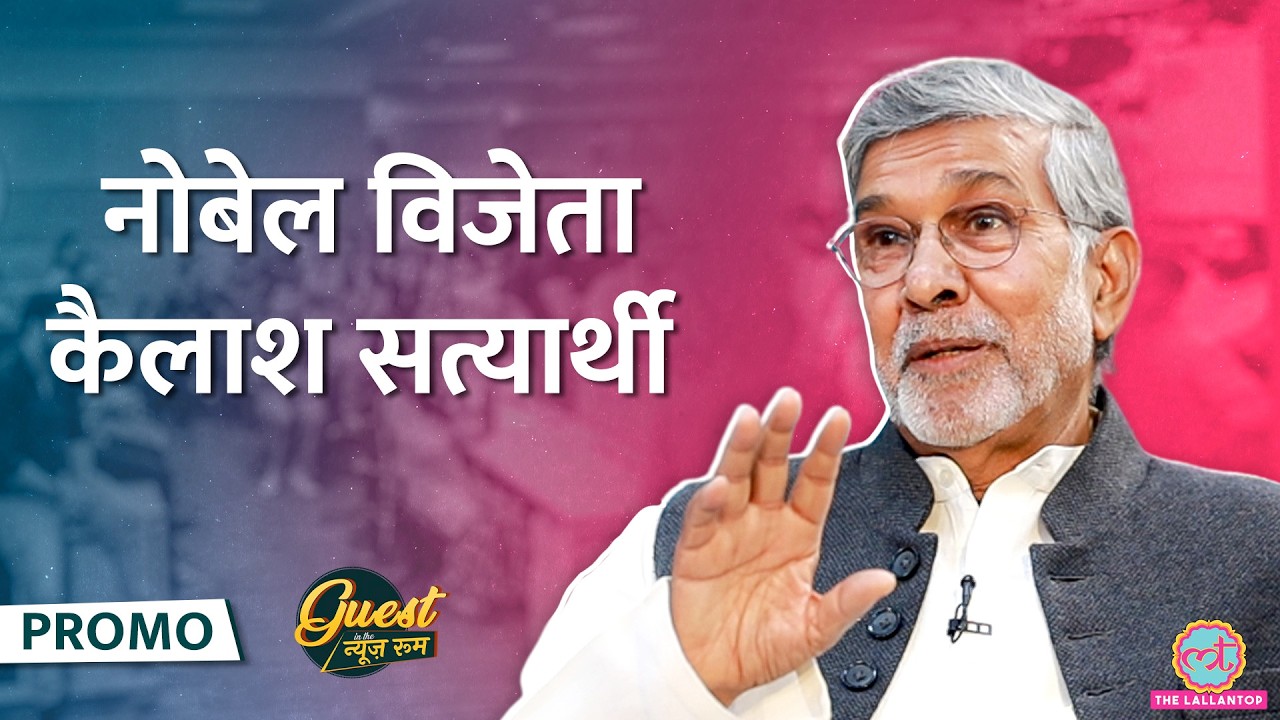 Kailash Satyarthi के Child Rescue के दिल दहला देने वाले किस्से, Pakistan, Modi,Trump पर भी बात|GITN