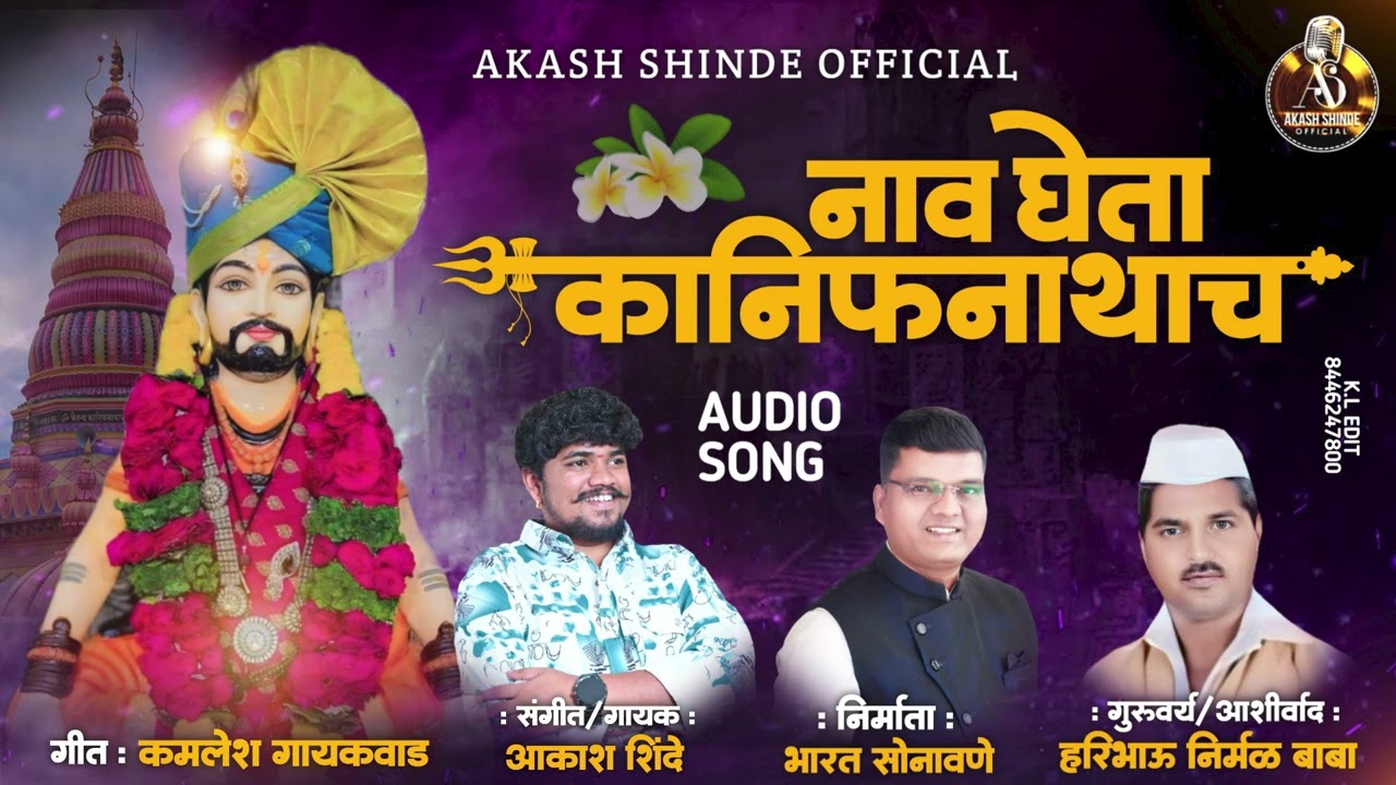 NAAV GHETA KANIFNATHACH | नाव घेता कानिफनाथचं | AKASH SHINDE NEW SONG | KAMLESH GAIKWAD | 2024