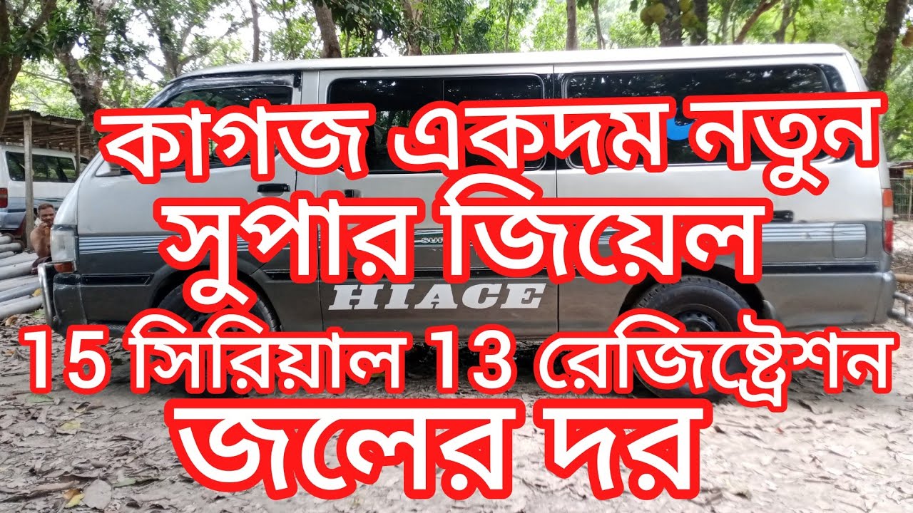 সুপার জিয়েল ফুল পেড ফুল সিলিং হাইচ গাড়ি কিনুন masud bd blog 01728934447