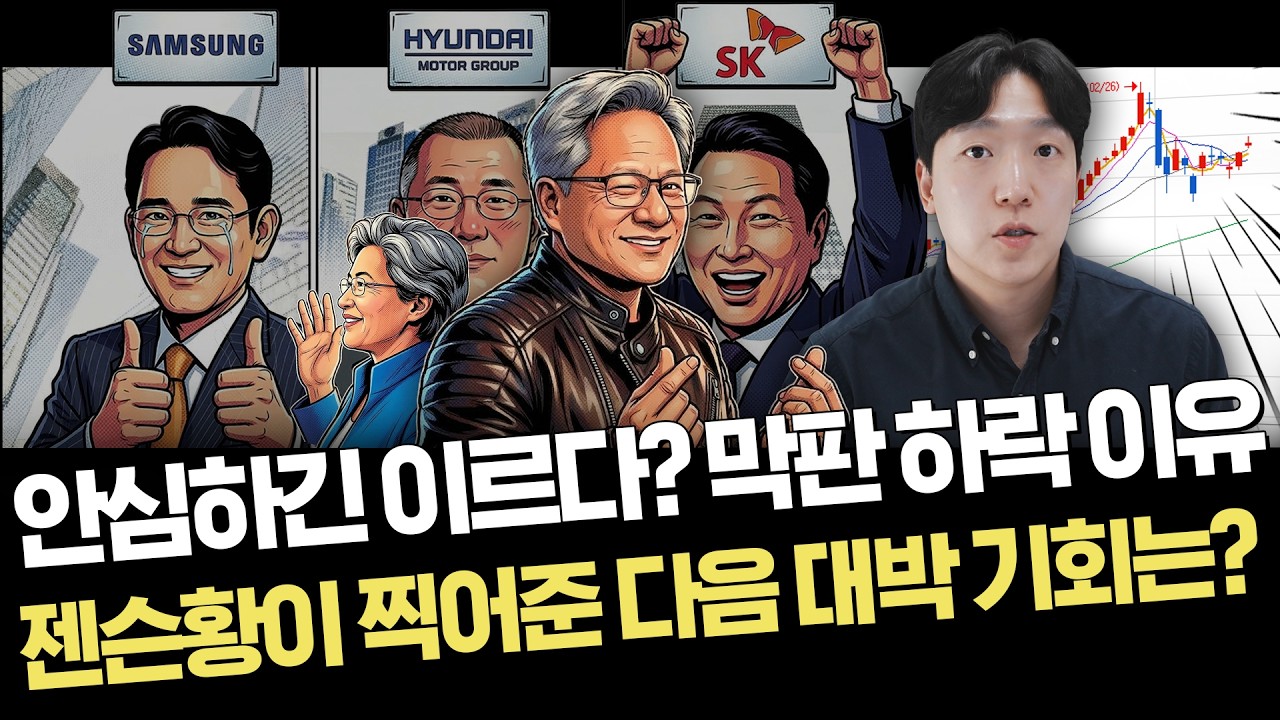 GTC 핵심 내용｜유가 다시 상승하는 이유｜주요 이슈 정리