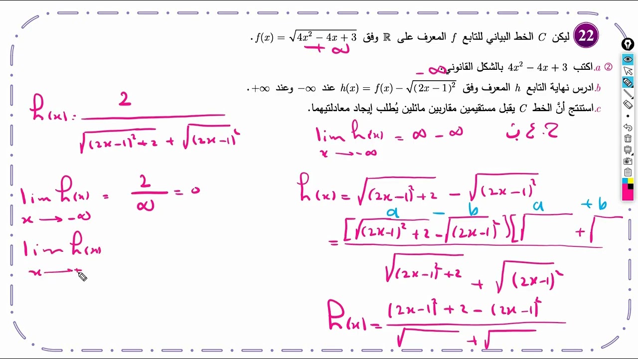 تمارين الوحدة بحث النهايات رقم 22