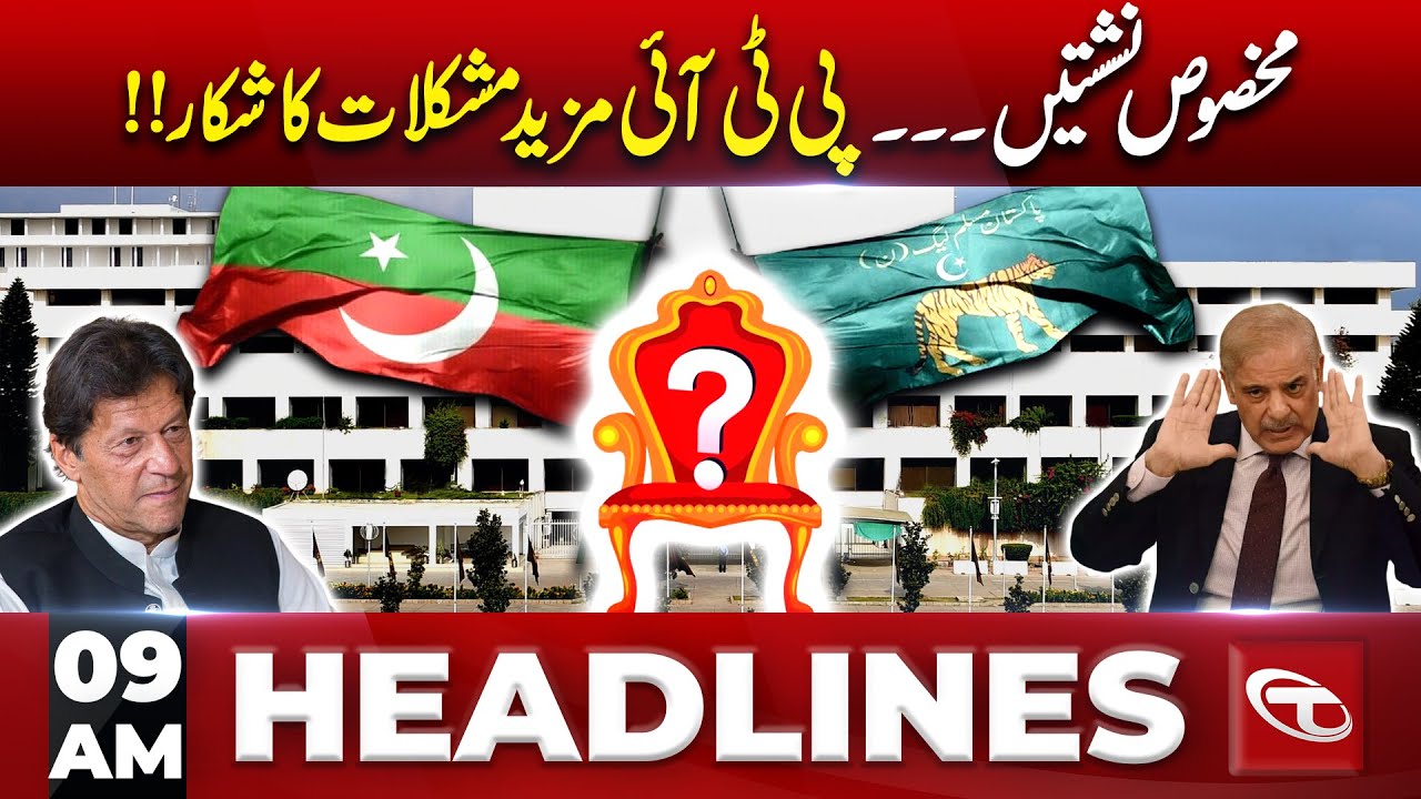 09 AM News Headlines | PTI In More Trouble!! | 04 August 2024 | Talon News
