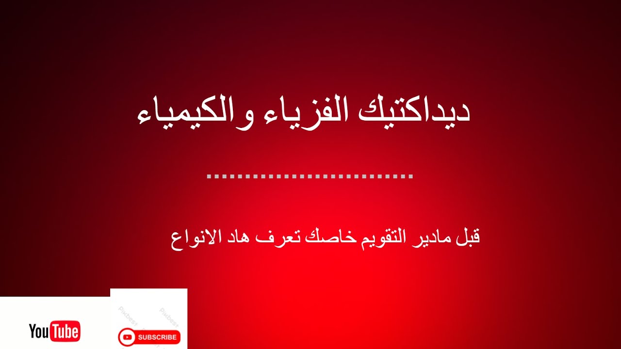 التقويم في التعليم: التشخيصي، التكويني، والإجمالي ✅
