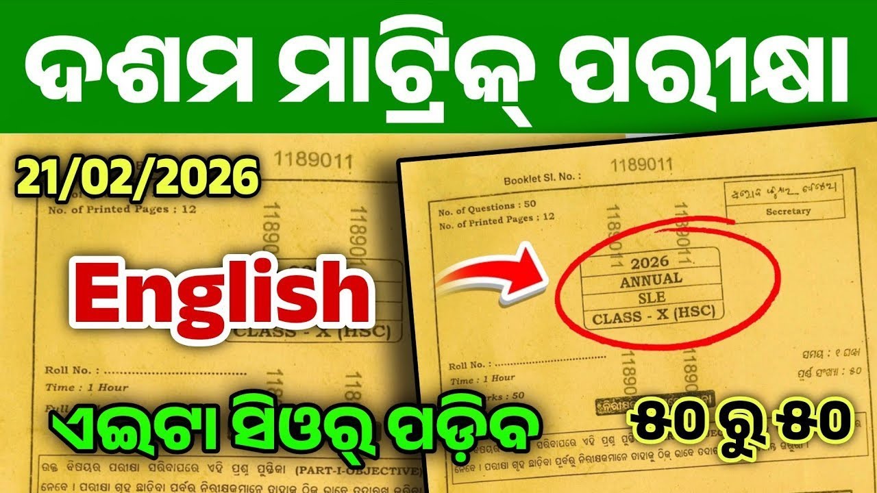 10th Class Board Exam English Paper 2026। Matric Board Exam SLE Real Question।