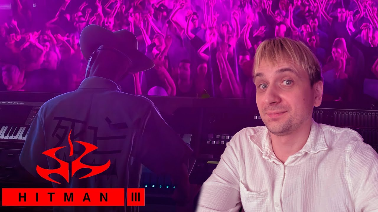УБОЙНАЯ ВЕЧЕРИНКА ! HITMAN 3