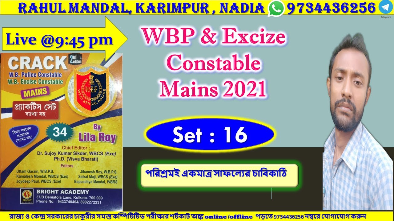 WBP & Excize Constable Mains 2021 ( Set 16)