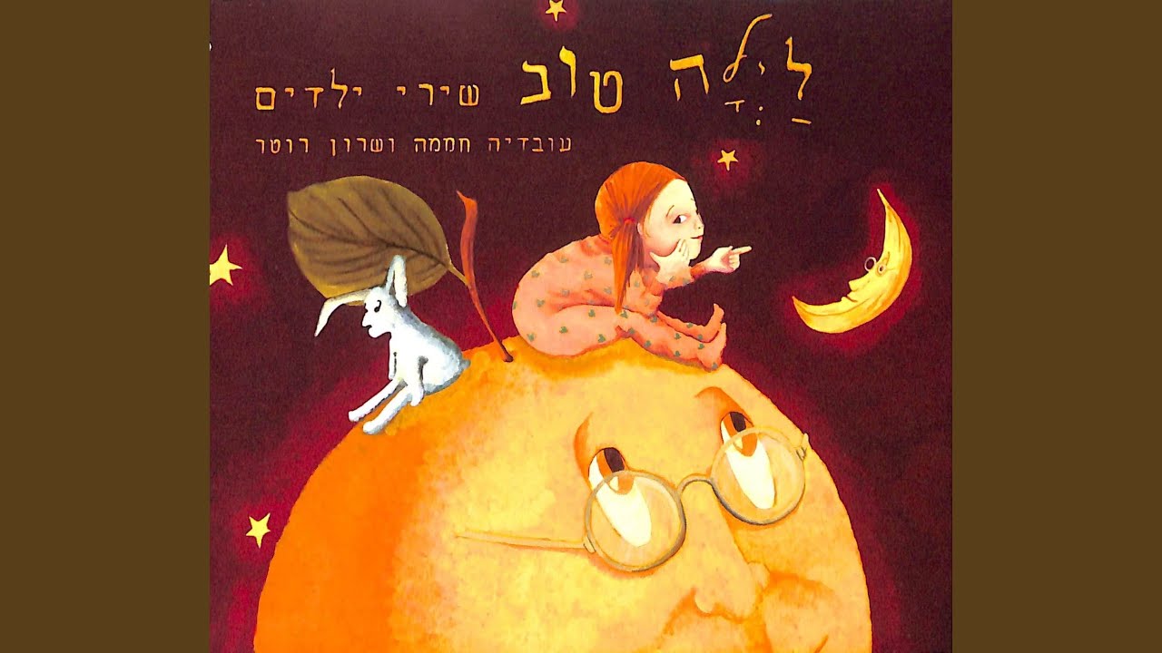 לילה טוב