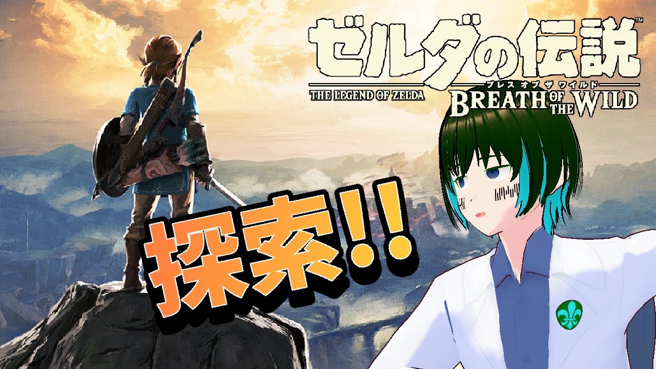 [1人配信]ゼルダの伝説 ブレス オブ ザ ワイルドを初プレイ:Part21[#新人Vtuber]