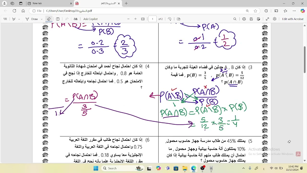 ريض261: الاحتمال المشروط