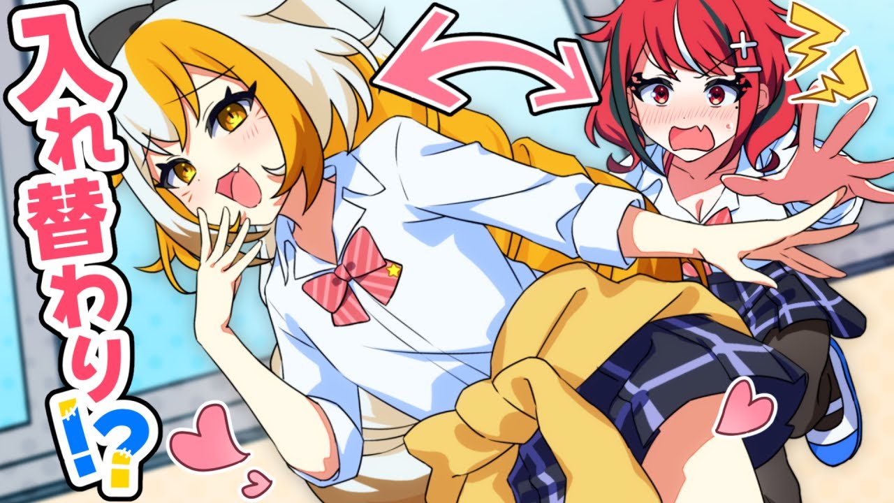 モンスター女子高生の中身が入れ替わった結果⁉️【漫画】【アニメ】