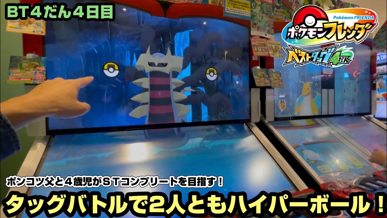 2026 2/15  ポケモンフレンダベストタッグ４だん　タッグバトルで2人ともハイパーボールを出すと...