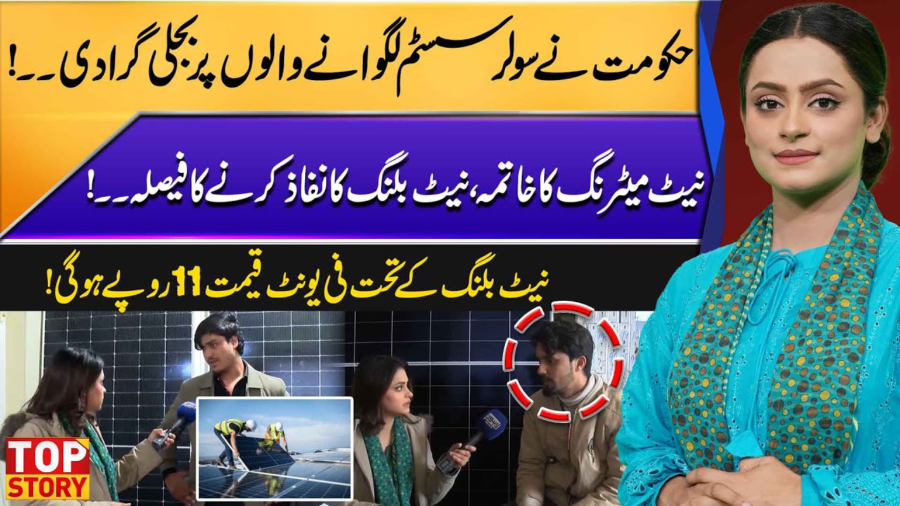 Solar System Owners Face New Electricity Billing Rules | Net Billing at 11 Rs/unit |Top Story