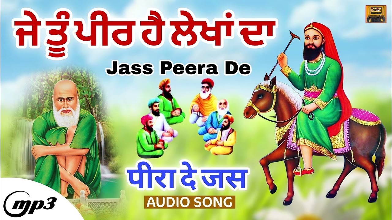 Jass Peera De ll ਜੇ ਤੂੰ ਪੀਰ ਹੈ ਲੇਖਾਂ ਦਾ ll पीरा दे जस ll Jagga 40 Wala 