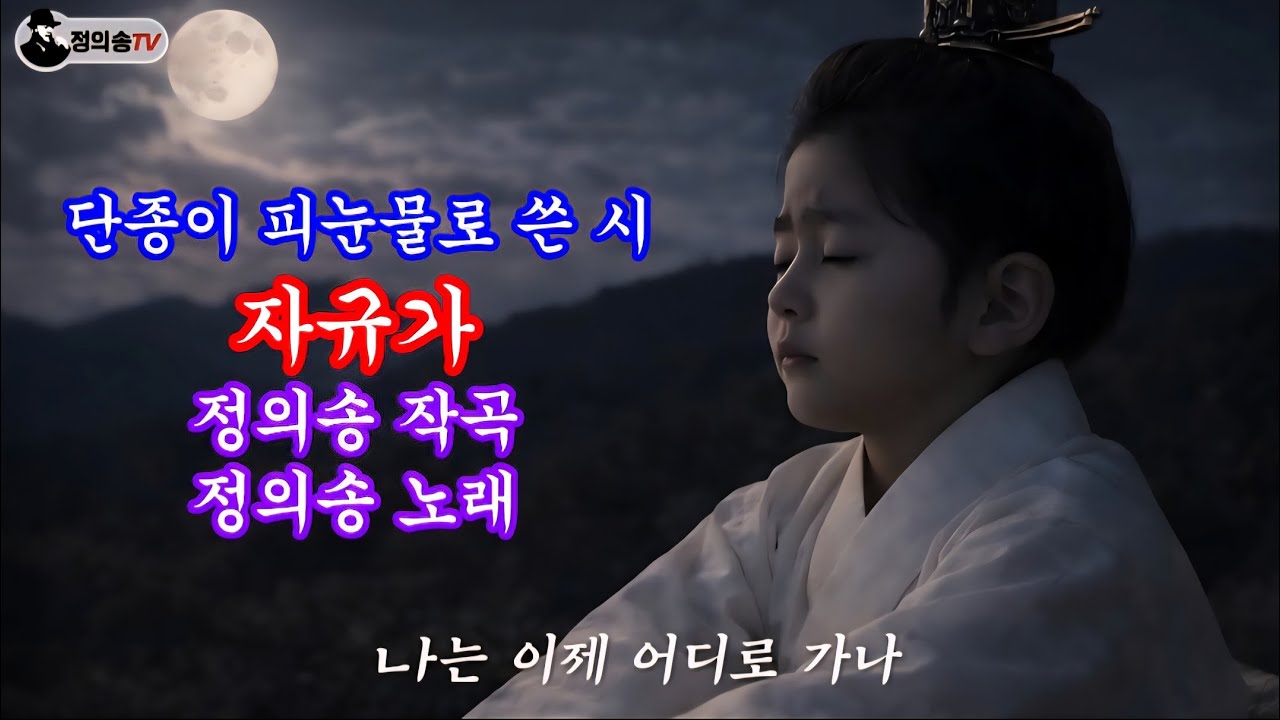 '단종'이 쓴 시 