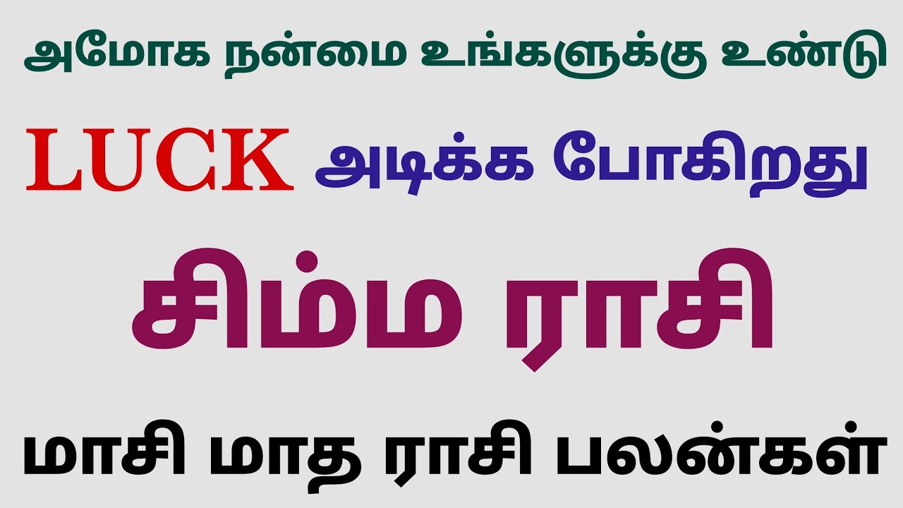 this month rasi palan in tamil simmam | சிம்ம ராசி மாசி மாத ராசிபலன் | simma rasi monthly horoscope 