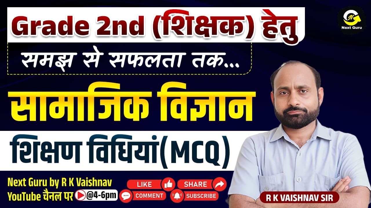 SST  शिक्षण विधियाँ GRADE 2nd AND III MCQ BY RK SIR