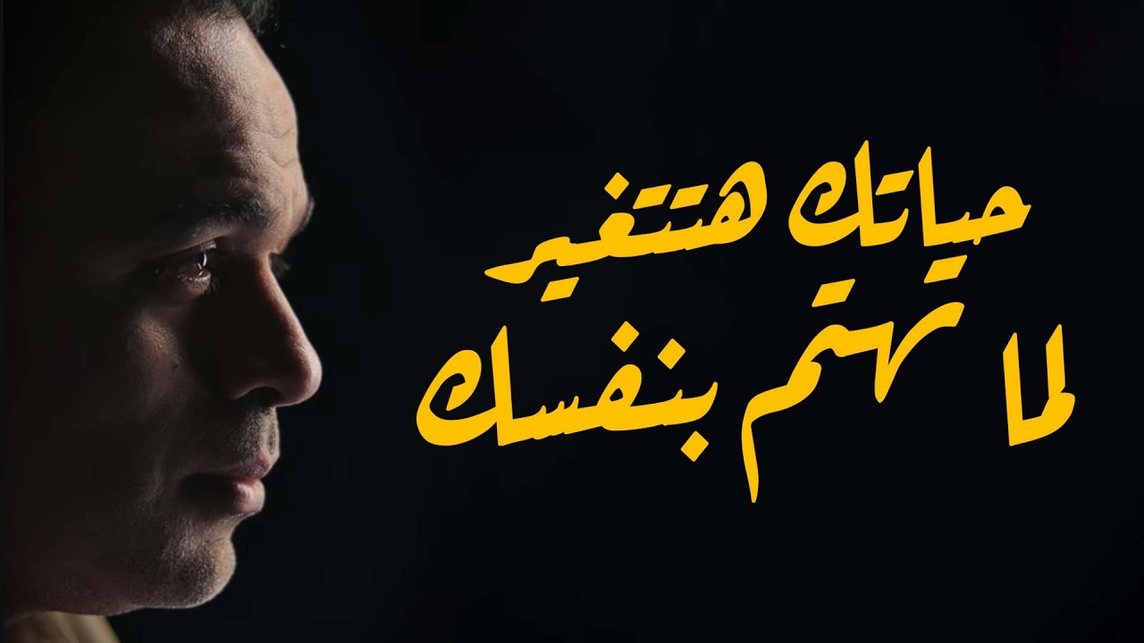 محمد هشام | اهتم بنفسك!