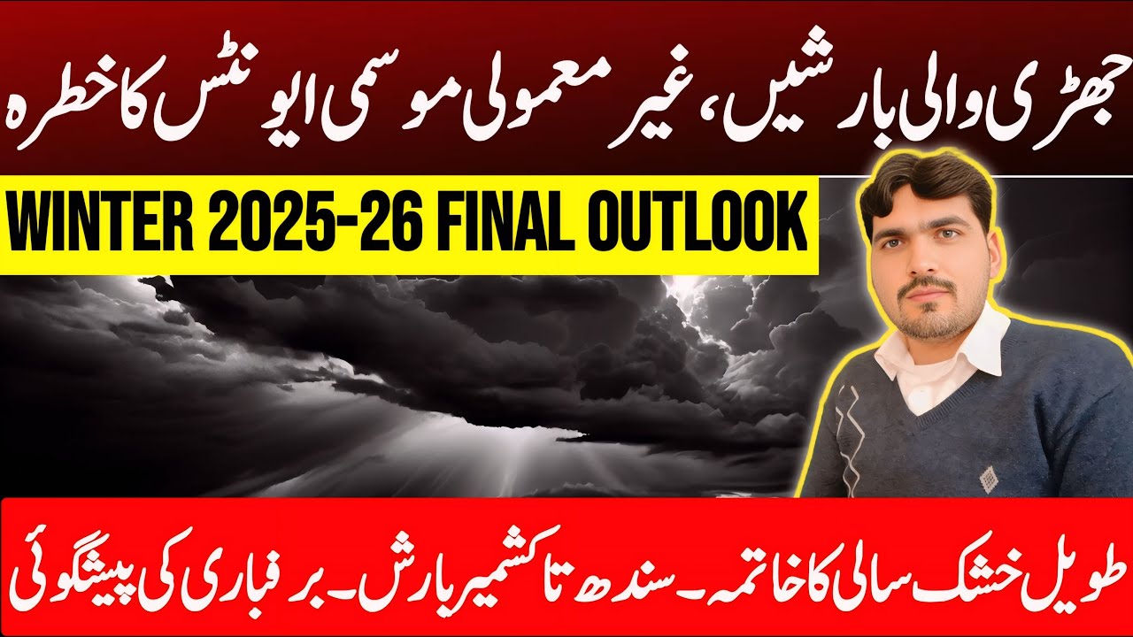 Complete Winter Analysis | Final Forecast for December&ndash;February Weather | Weather Forecast Pakistan