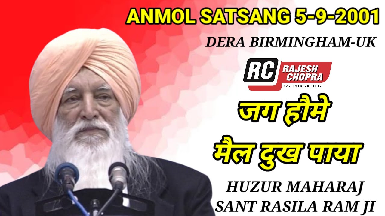 SANT RASILA RAM JI MAHARAJ  || ANMOL SATSANG 5-9-2001 || DERA BIRMINGHAM-UK