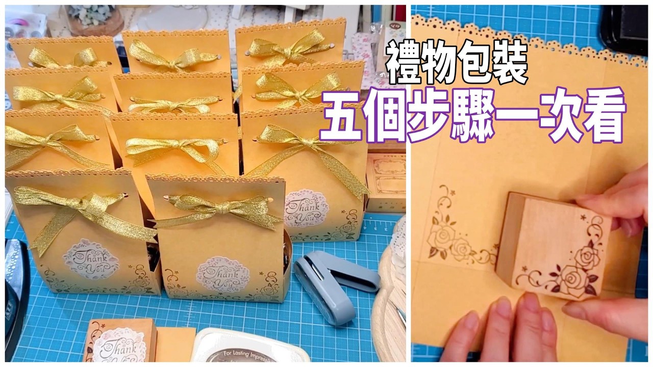 手工禮物包裝💖💕五個簡單步驟製作🍀一次快速包裝12個禮物👧