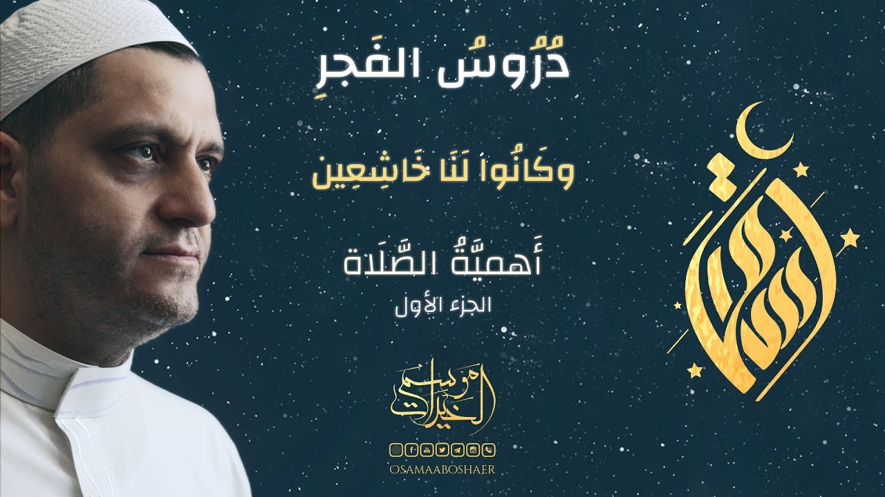 أهمية الصلاة 