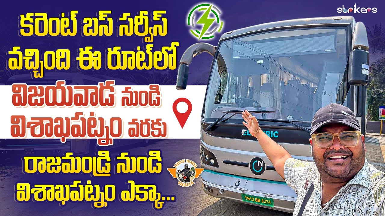 Vijayawada to Visakhapatnam  New Electric Bus Launched || Telugu Travel Vlogger || Strikers
