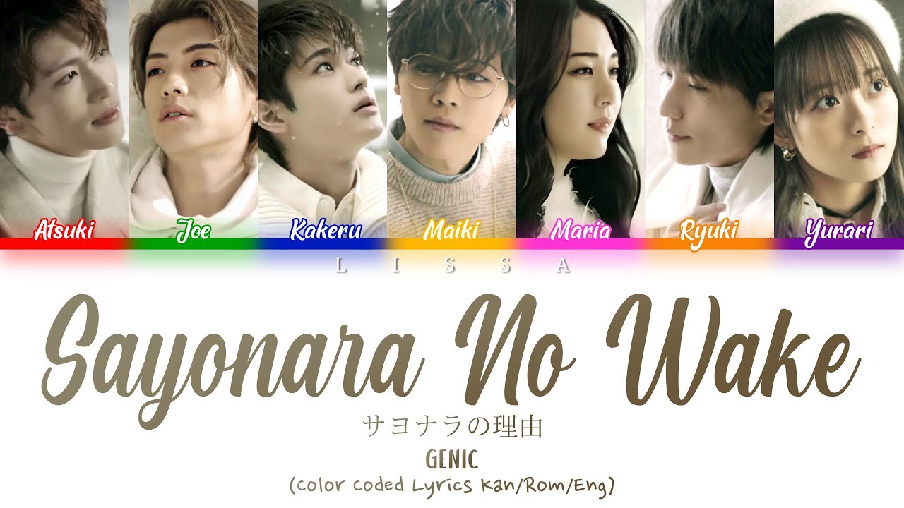 GENIC - サヨナラの理由 (sayonara no wake) (Color Coded Lyrics Kan/Rom/Eng)