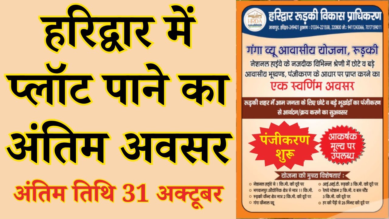 New Plot Scheme by Haridwar Roorkee Development Authority HRDA Ganga View Awasiya Plots Yojna 2025