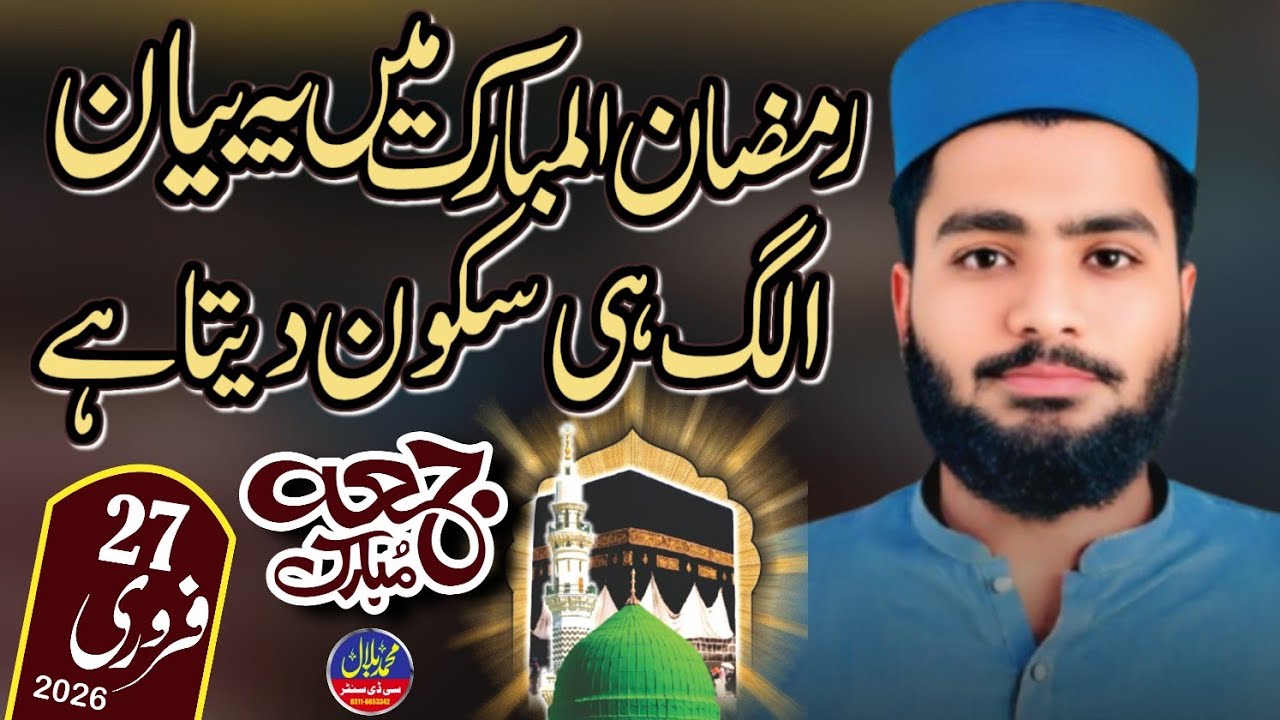 2st khutba jumma tul mubarak Ramadan ul Mubarak ka || Qari Zubair Shaikhpuri || Bilal islamic