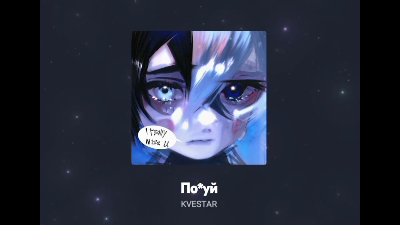KVESTAR - по*уй