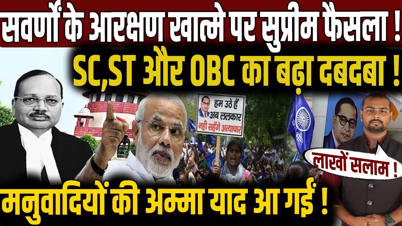 SC-ST और OBC को मिला बड़ा अधिकार? | Supreme Court |  PM Modi l CJI Justice Suryakant | Dr BR Ambedkar