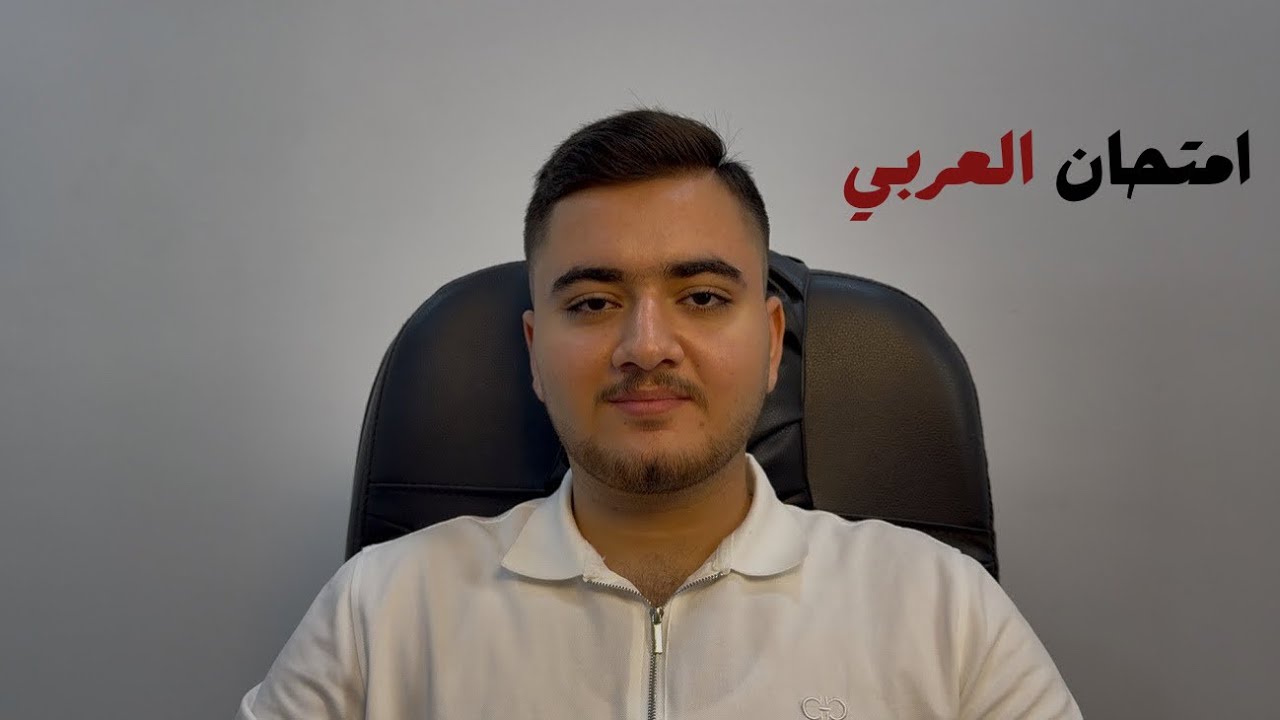 الغلطة الي سويتها بيوم العربي وندمان عليه || شلون تكتب إنشاء حتى لو متعرف تعبر من يمك 