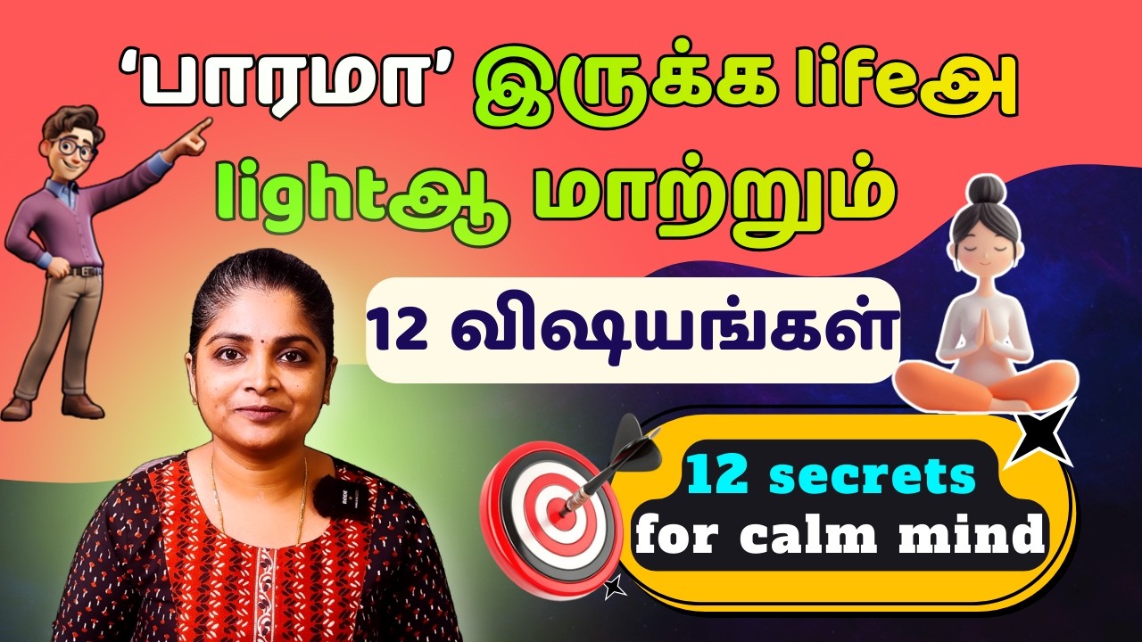 Stress, Overthinking குறைக்க Calm Living வழிமுறைகள் | Peaceful Mind Tamil