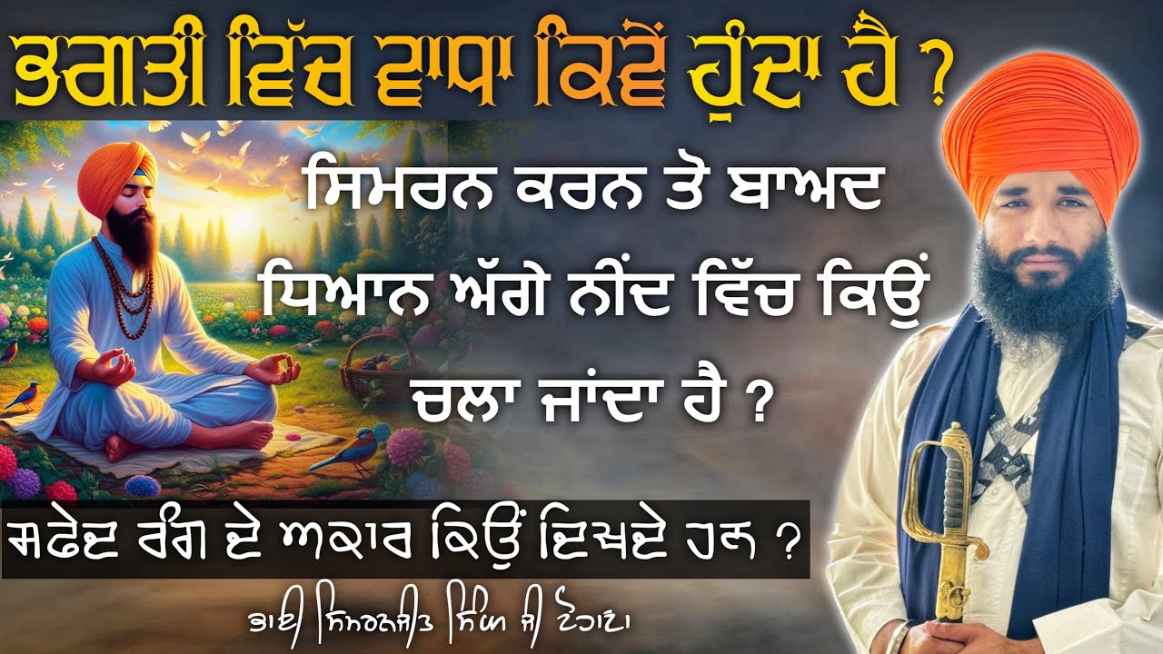 Bhagati Vich wada kive hunda hai ? White Rang de akar kio dikhde han ? Akath katha | Pmkc Tohana |