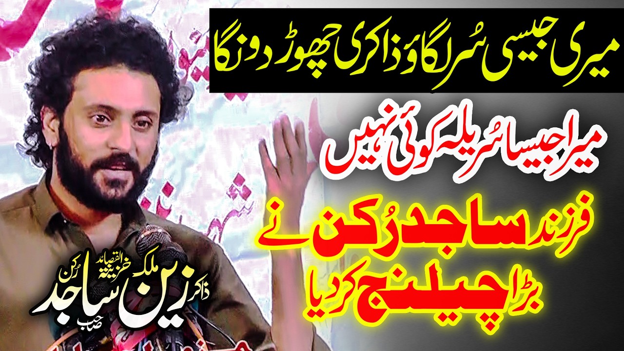 Zakir Zain Sajid Rukan Majlis 13 Feb 2026 Rajoya Sadat Chiniot