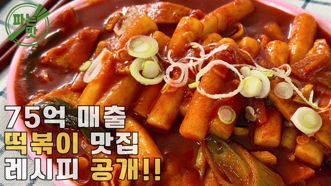15년 몸바쳐 만들어낸 황금비율!! 떡볶이소스 레시피 공개.